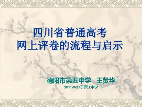 网上阅卷的流程