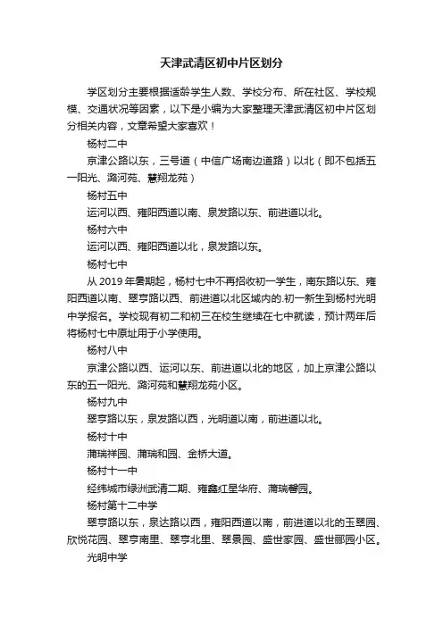 天津武清区初中片区划分