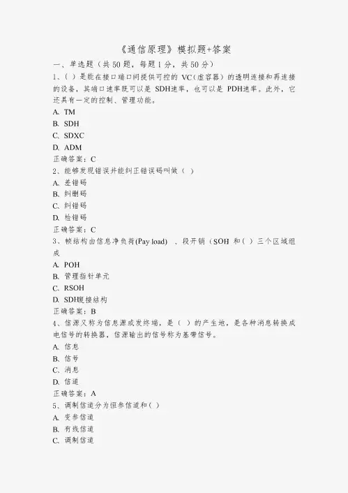 《通信原理》模拟题+答案