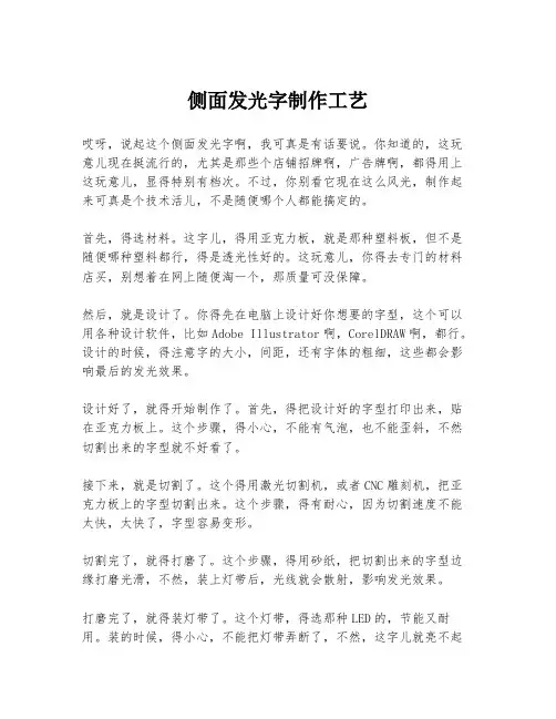 侧面发光字制作工艺