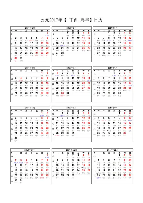 2017年日历表(A4竖版打印版_含农历节气假日周数)-习惯版