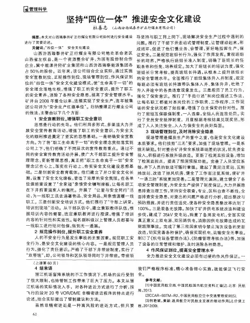 坚持“四位一体”推进安全文化建设
