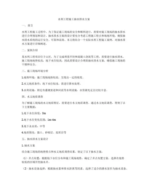 水利工程施工抽水排水方案