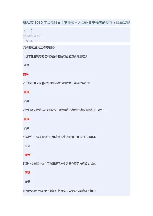 绵阳市2016年公需科目试题答案