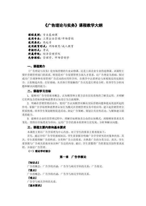 广告理论与实务课程教学大纲