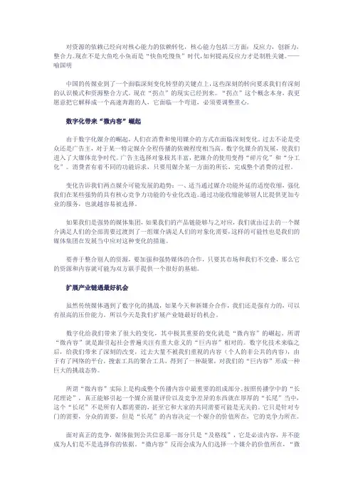 喻国明：“微内容”崛起 扩产业链遇最好机会