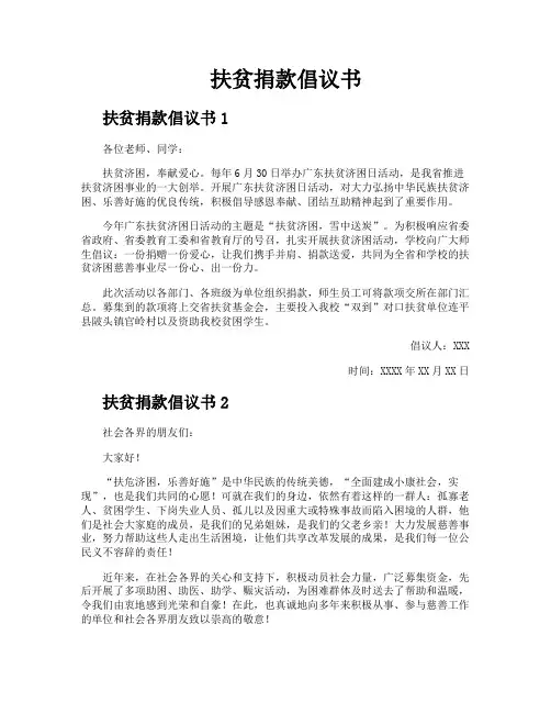 扶贫捐款倡议书