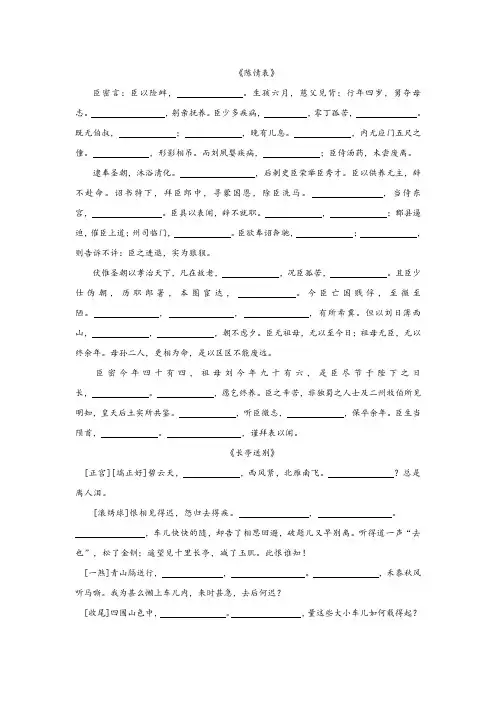 苏教版高中语文必修五默写