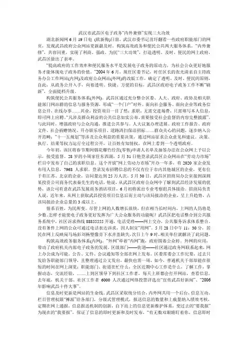 武汉市武昌区电子政务“内外兼修”实现三大功效