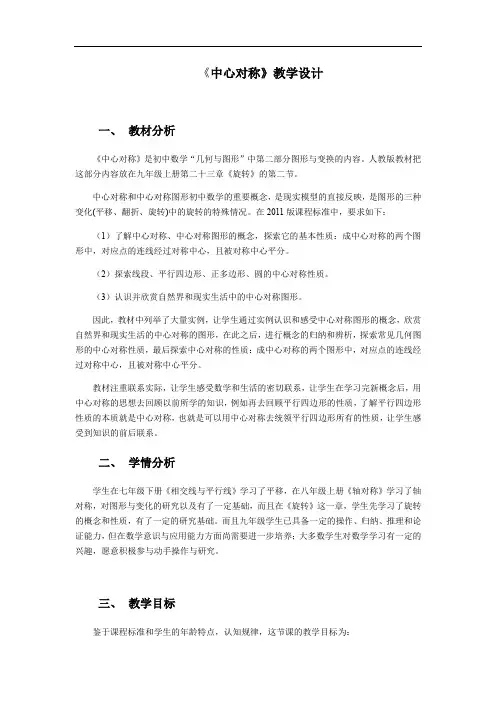 人教版数学九年级上册23.2.2中心对称图形教案