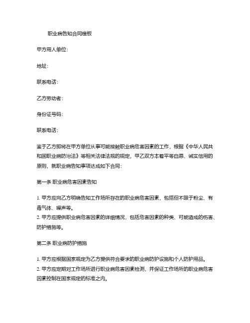职业病告知合同模板