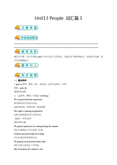 北师大版高中英语必修五第1讲：Unit13-people-词汇篇1(教师版)