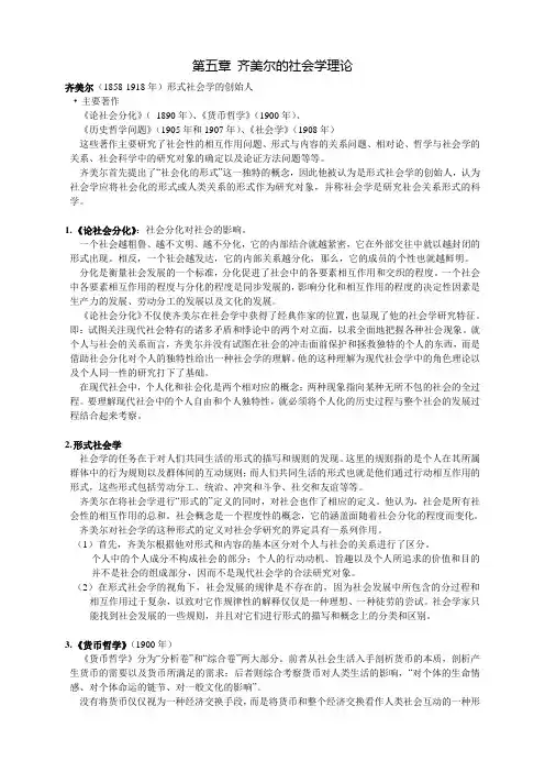 第五讲 齐美尔的社会学理论