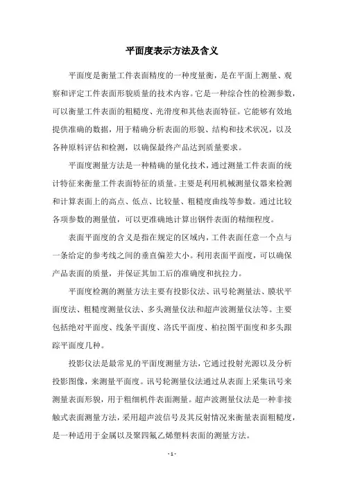 平面度表示方法及含义