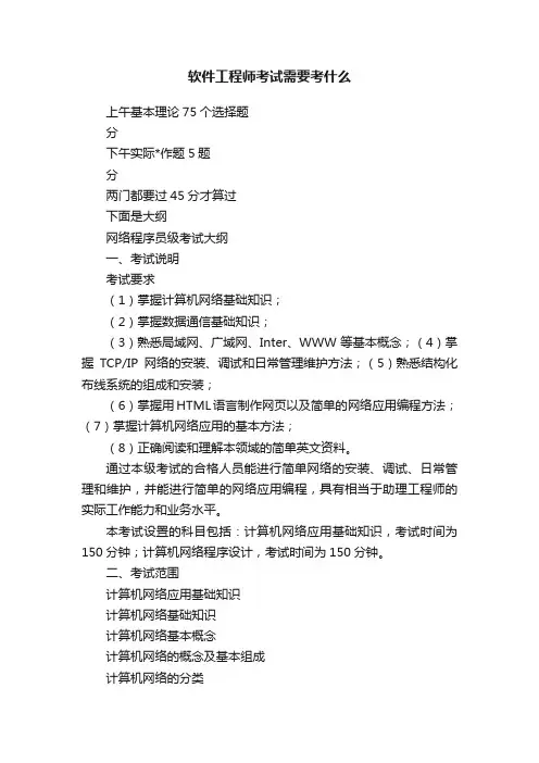 软件工程师考试需要考什么