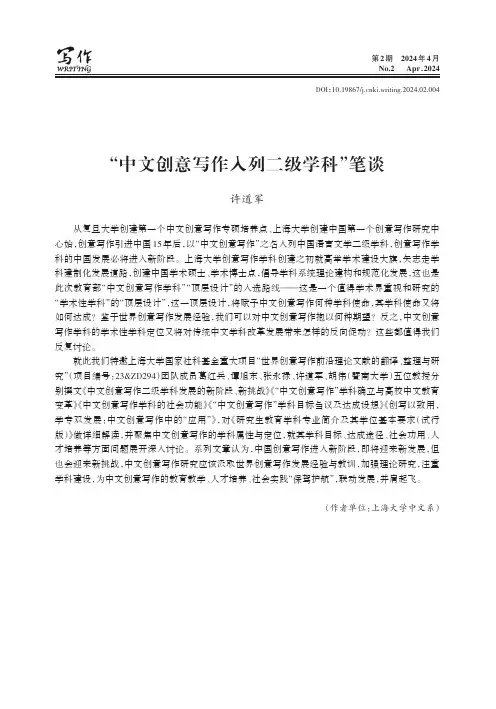 “中文创意写作入列二级学科”笔谈