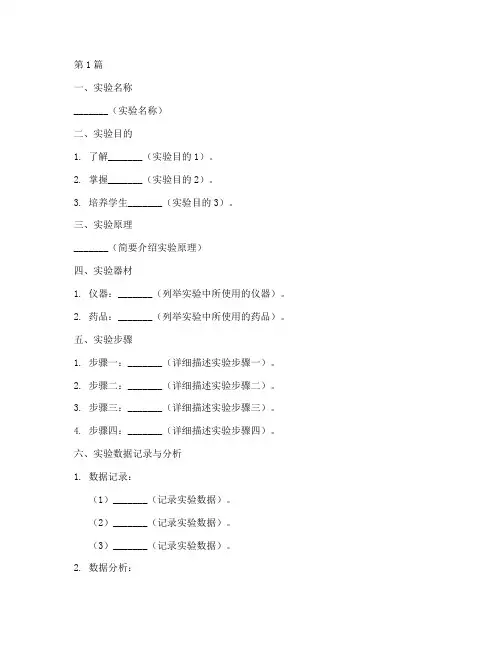 中考化学实验报告格式(3篇)