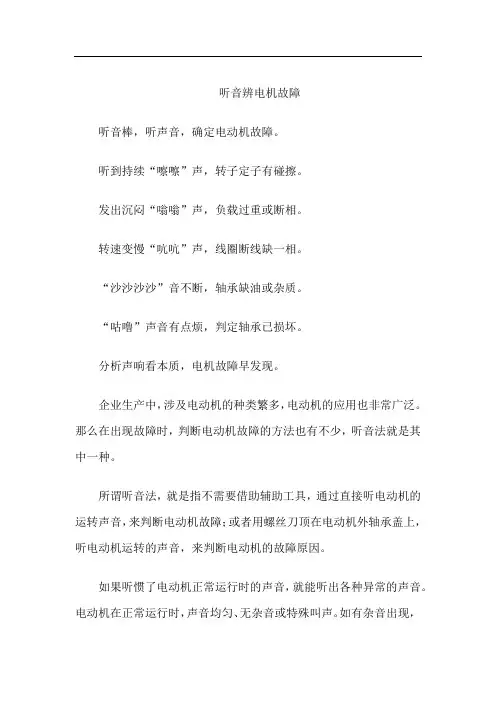听音辨电机故障