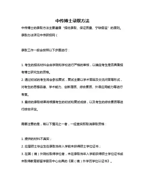 中传博士录取方法