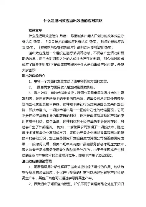 什么是溢出效应溢出效应的应对策略