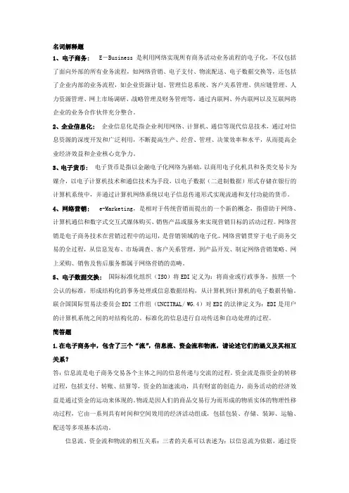 电子商务概论
