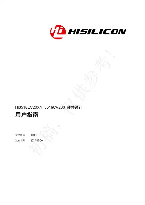 Hi3518EV20XHi3516CV200 硬件设计 用户指南