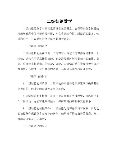 二级结论数学