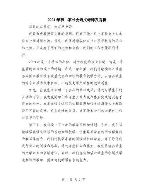2024年初二家长会语文老师发言稿