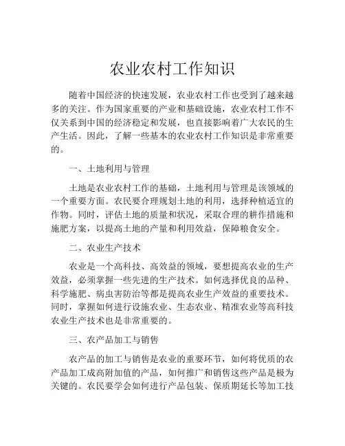 农业农村工作知识