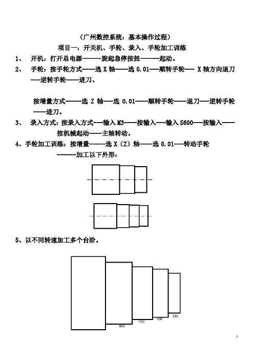 (广数)数控车床技能训练——基本操作