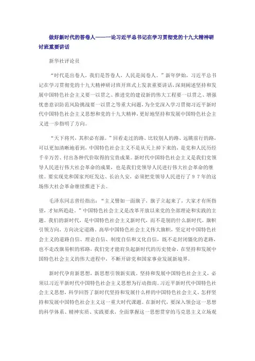 做好新时代的答卷人
