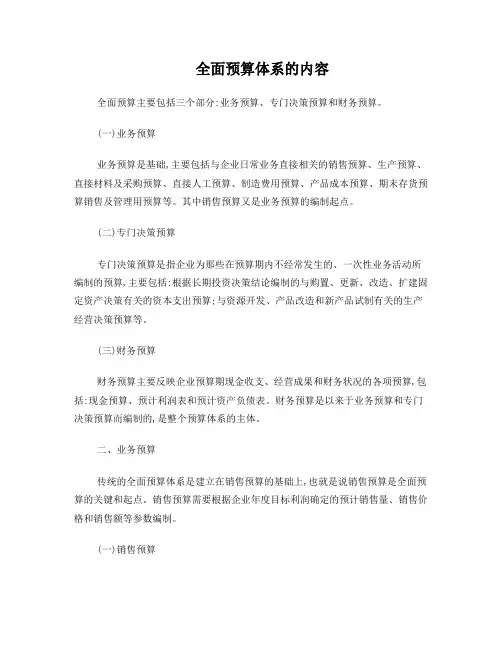 全面预算包括哪些内容