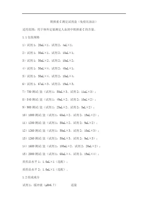 胱抑素C测定试剂盒(免疫比浊法)产品技术要求wantaiderui