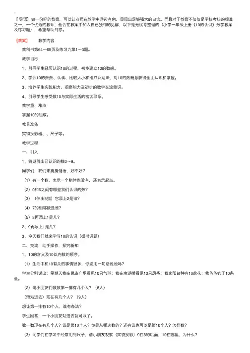 小学一年级上册《10的认识》数学教案及练习题