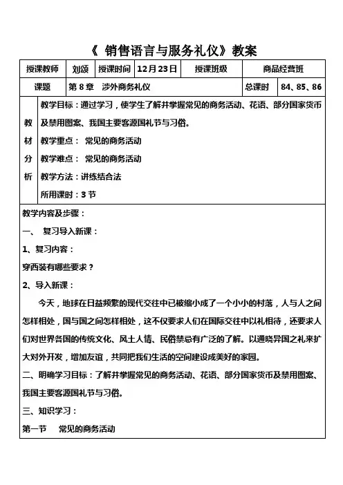 《销售语言与服务礼仪》教案 (3)