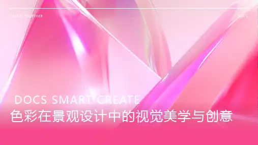 色彩在景观设计中的视觉美学与创意