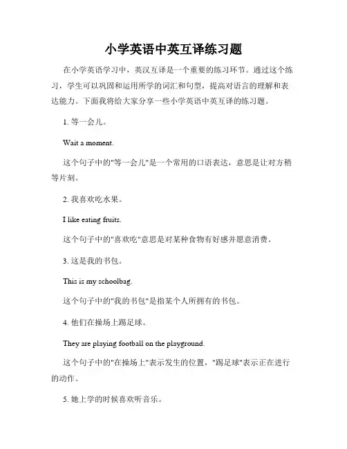 小学英语中英互译练习题