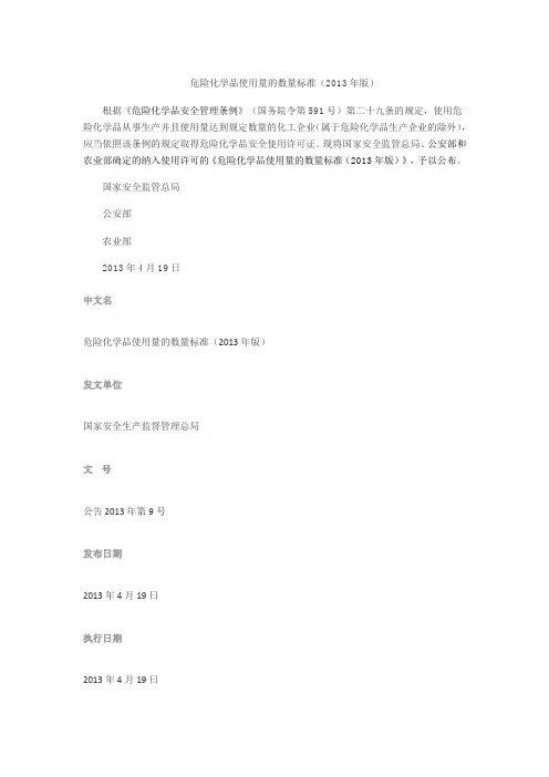 危险化学品使用量的数量标准(2013年版)