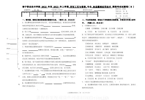 中国大学MOOC慕课(7)--《食品雕刻应用技术》期末B卷网课刷课