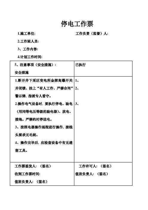 停电申请报告2_2