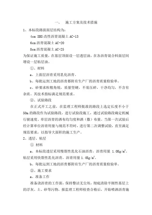 沥青施工组织设计