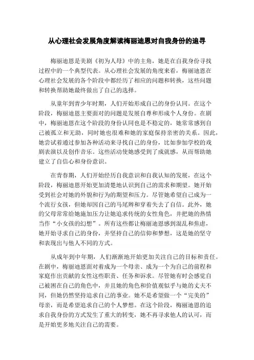 从心理社会发展角度解读梅丽迪恩对自我身份的追寻(1)