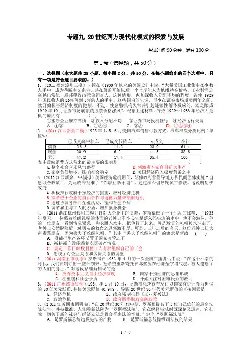 专题九-20世纪西方现代化模式的探索与发展