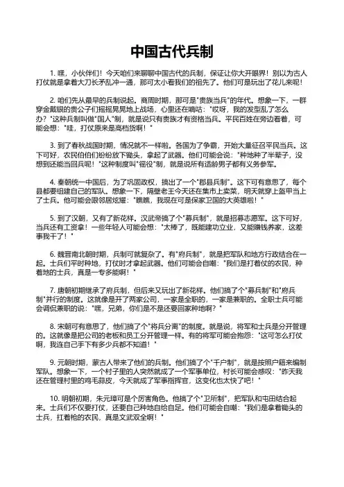 中国古代兵制