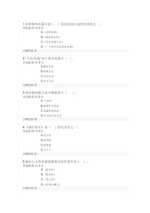 外国文学基础形考二
