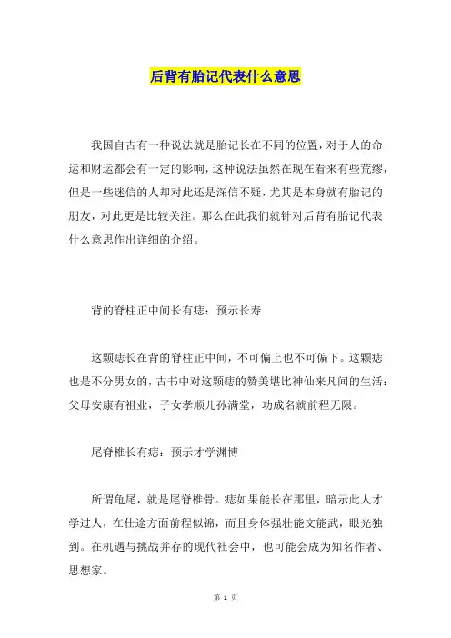 后背有胎记代表什么意思
