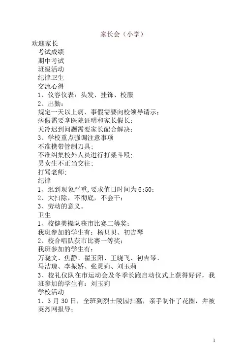 期中工作家长会流程(小学)-精编