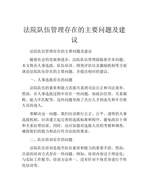 法院队伍管理存在的主要问题及建议