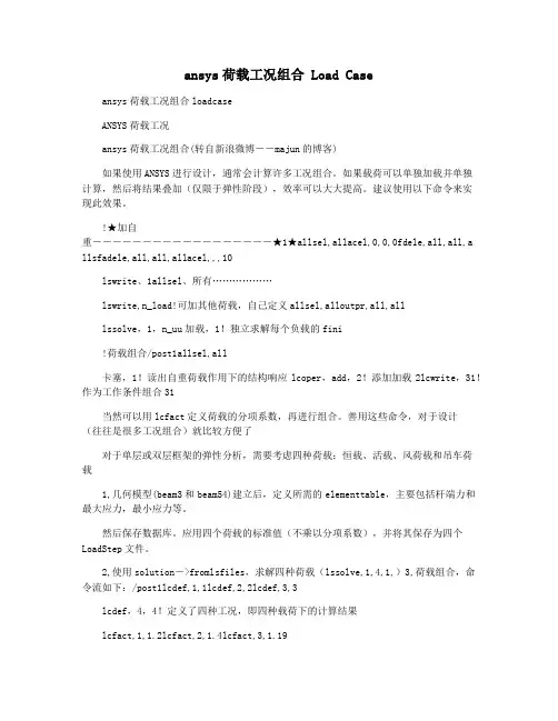 ansys荷载工况组合 Load Case