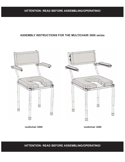 多功能椅子3000系列产品说明书.pdf_1718601300.9413323